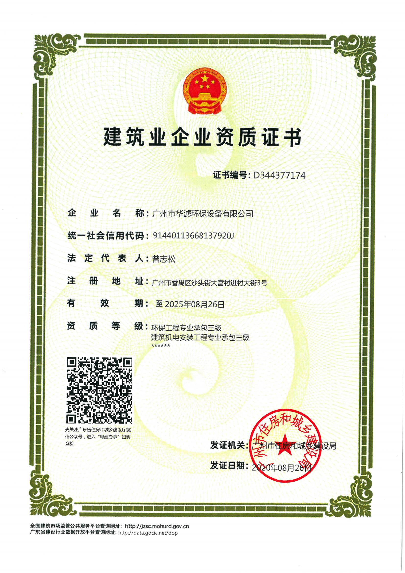 华滤环保