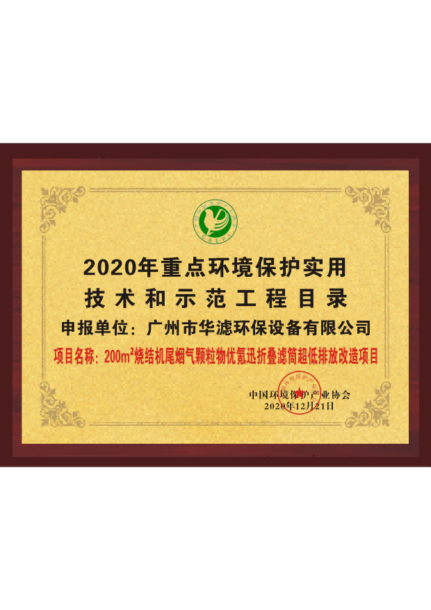 华滤环保