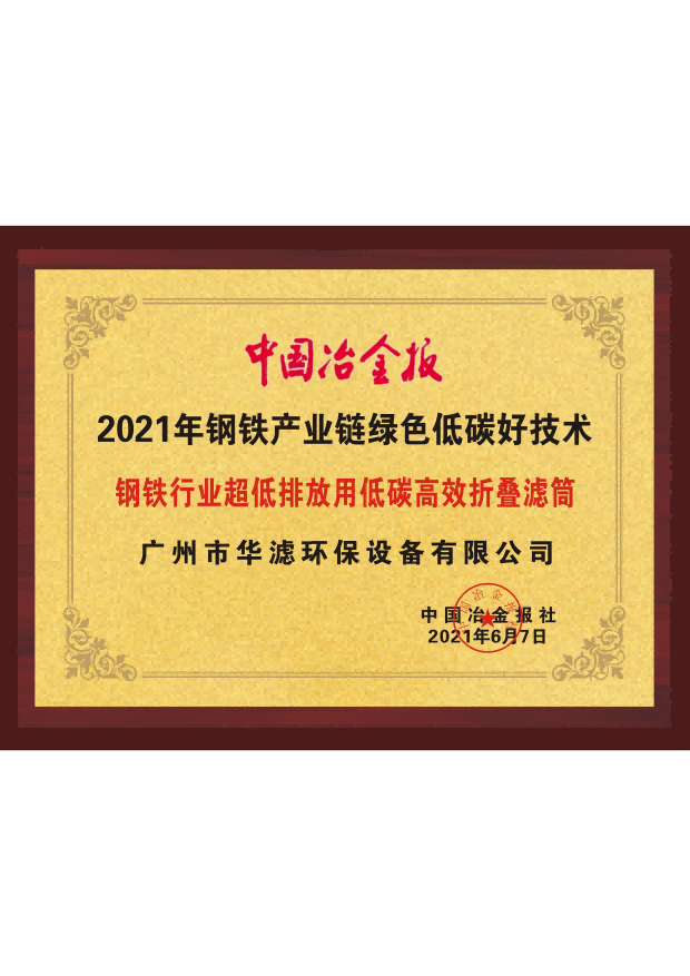 华滤环保