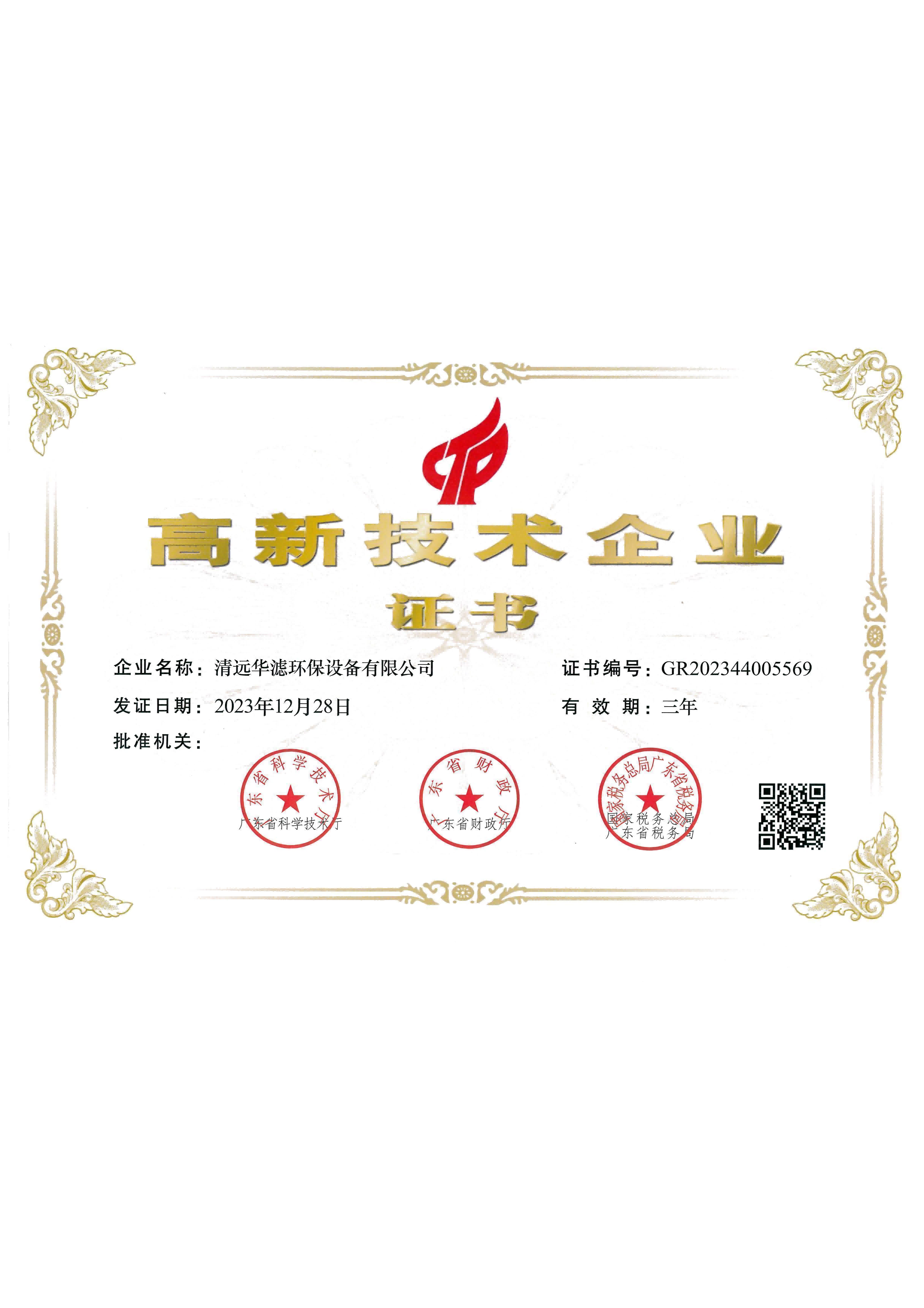 华滤环保
