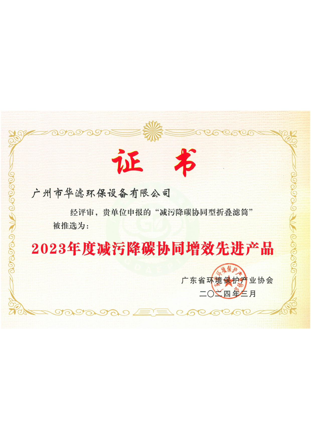 华滤环保