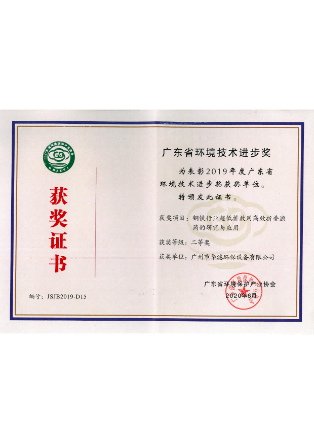 华滤环保