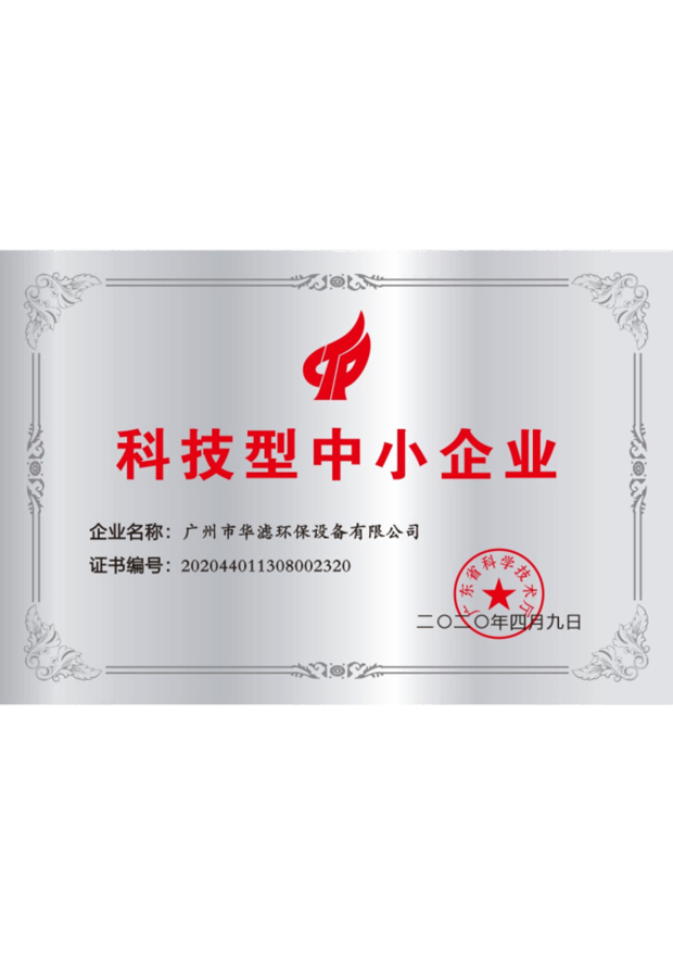 华滤环保