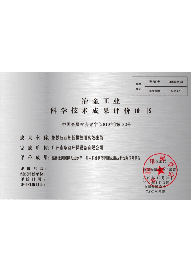 华滤环保