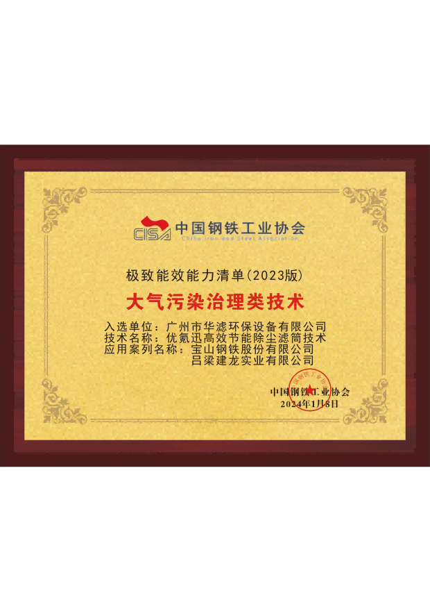 华滤环保