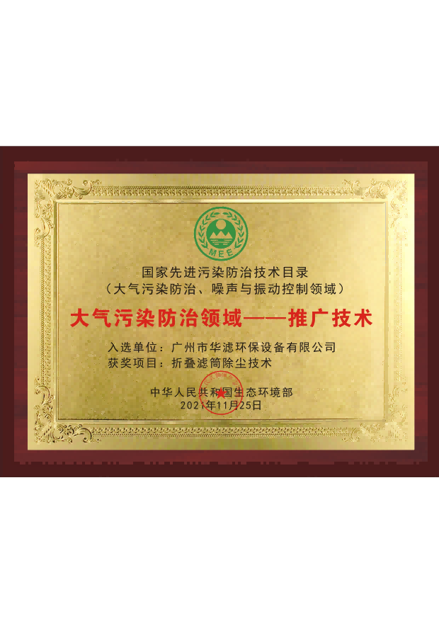 华滤环保
