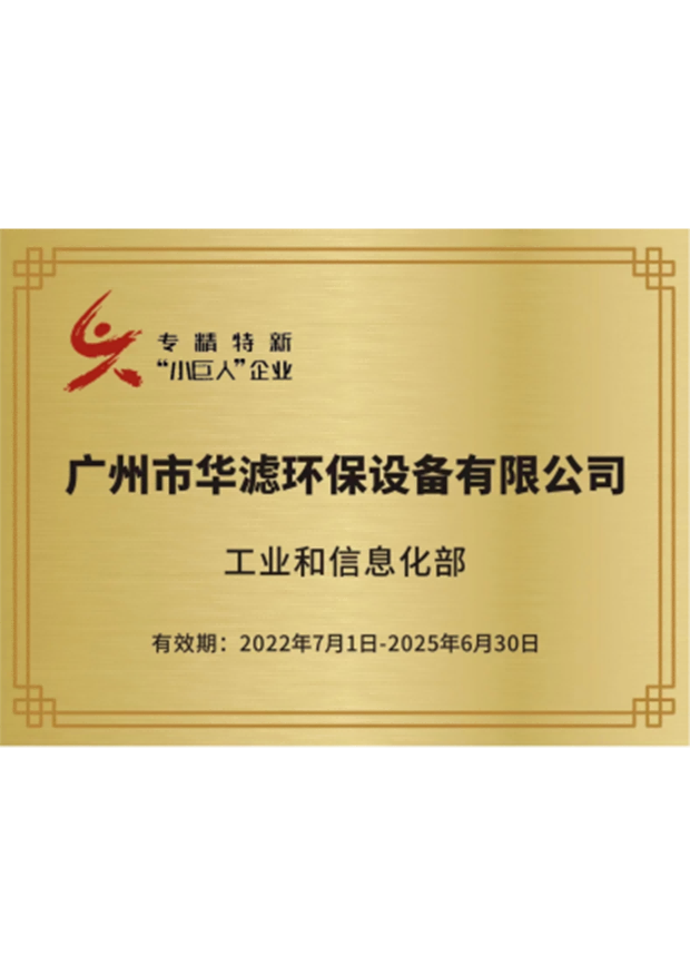 华滤环保