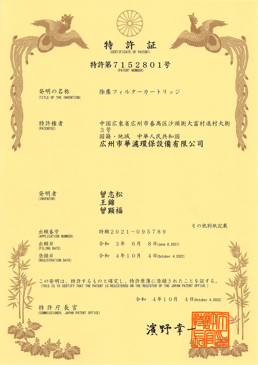 华滤环保