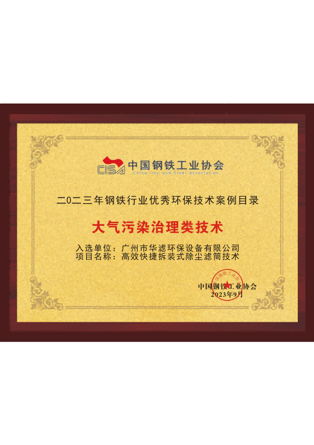 华滤环保
