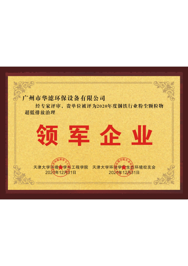 华滤环保