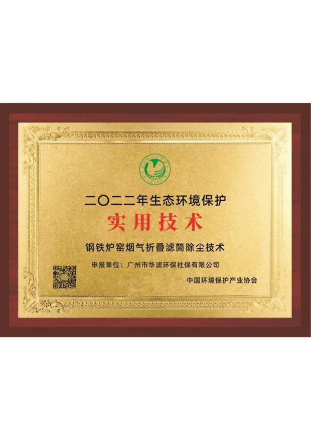 华滤环保