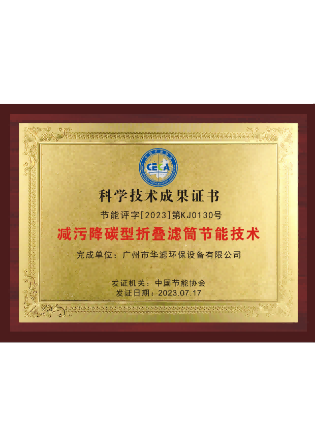 华滤环保