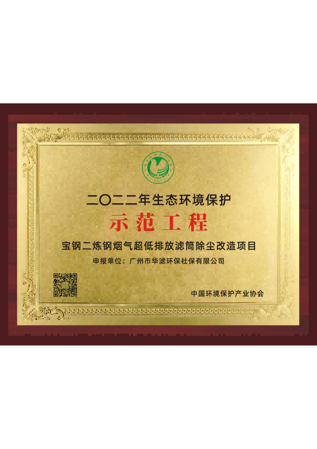 华滤环保
