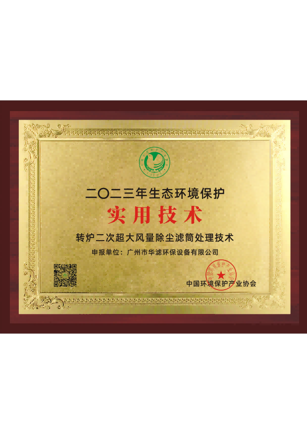 华滤环保