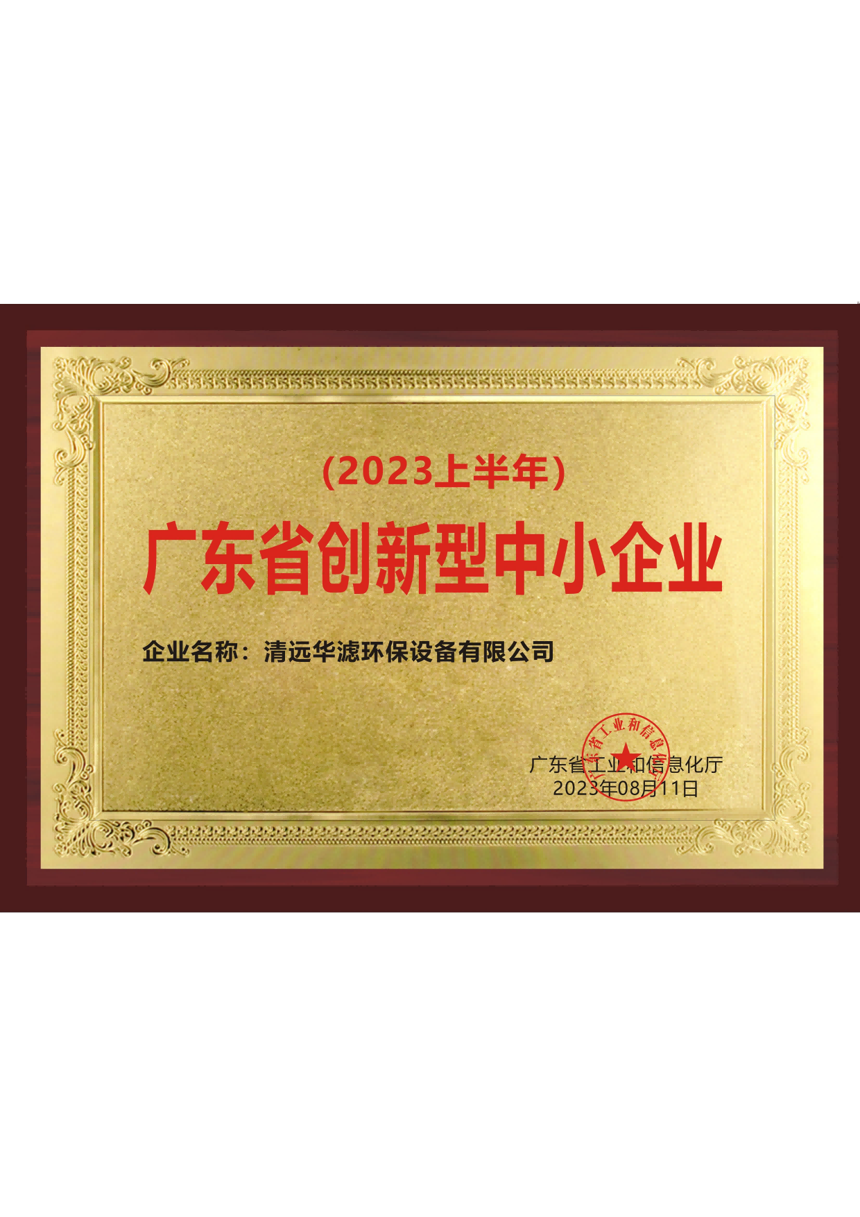 华滤环保