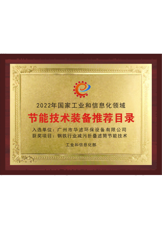 华滤环保