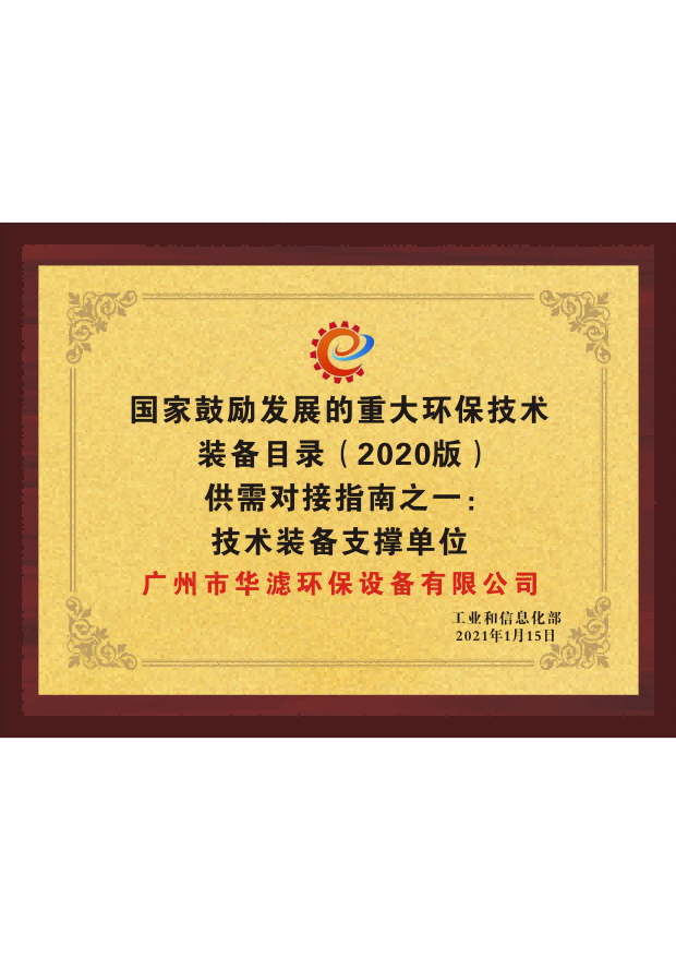 华滤环保