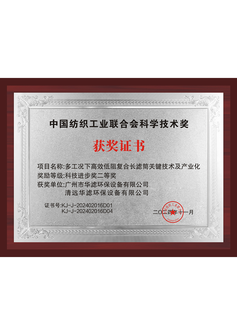 华滤环保