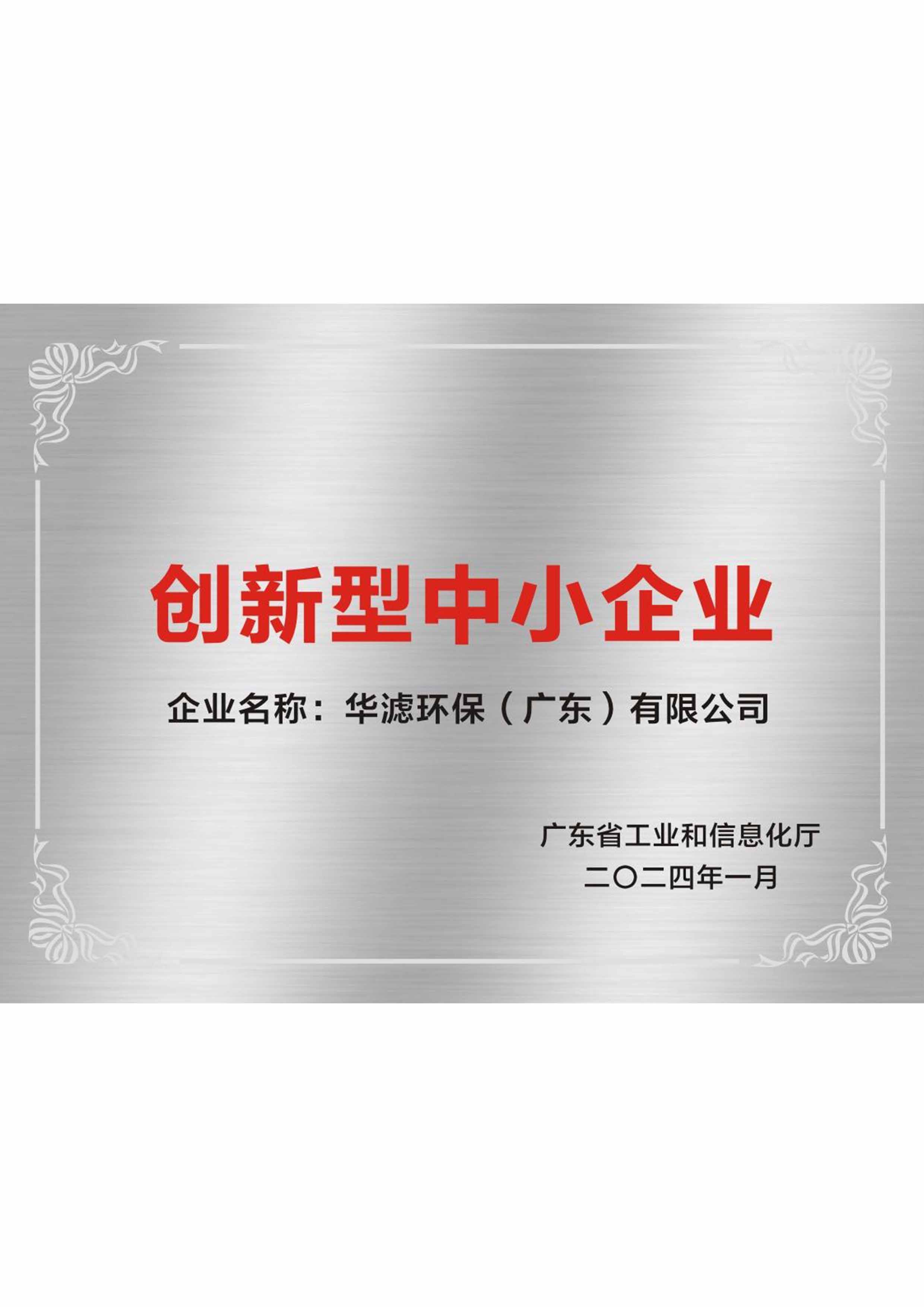 华滤环保