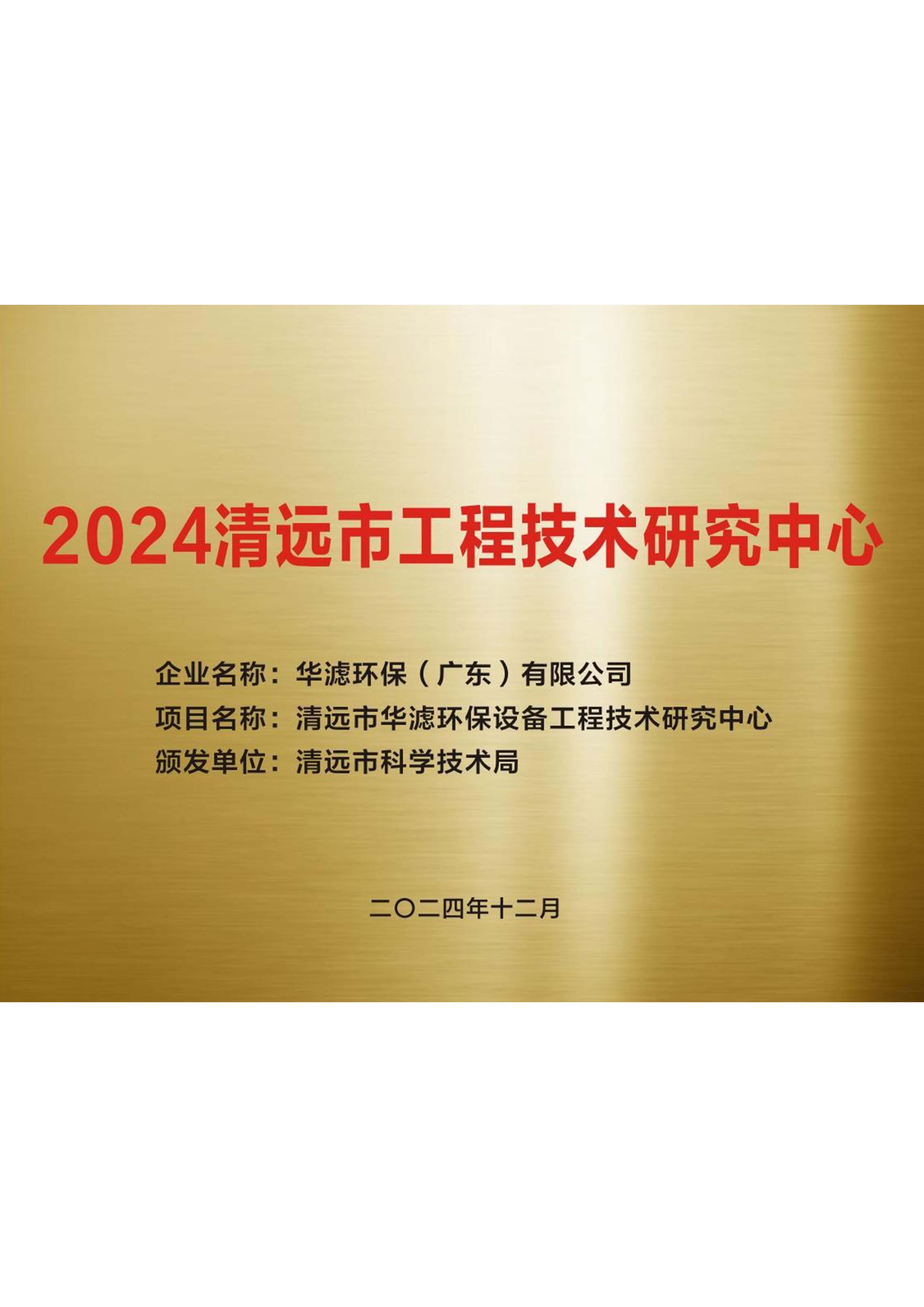 华滤环保