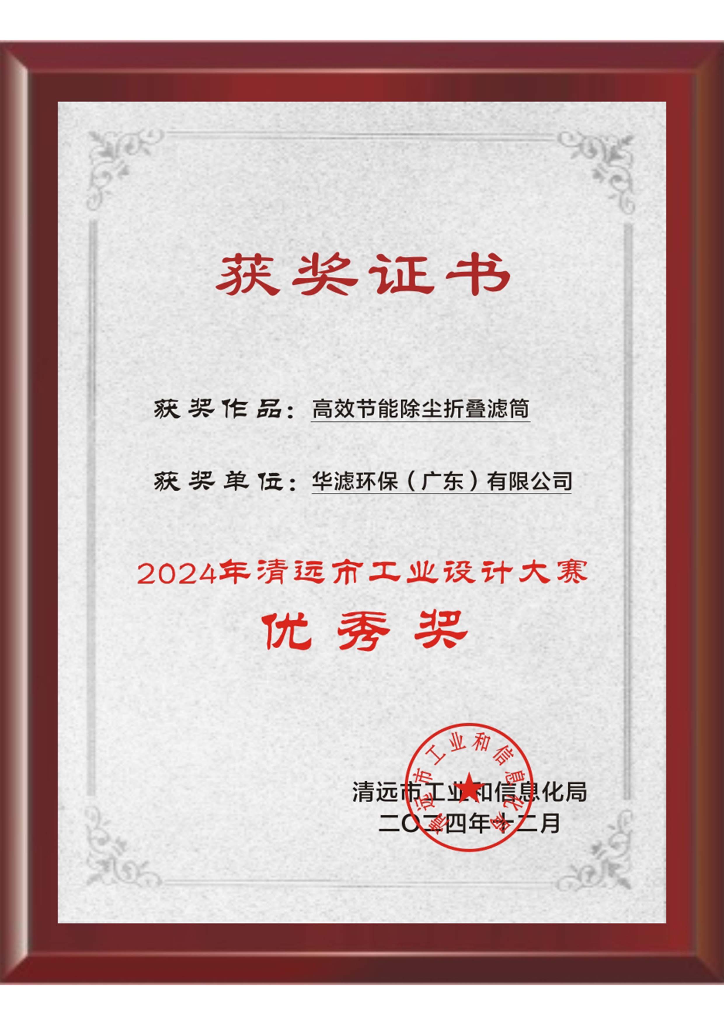 华滤环保