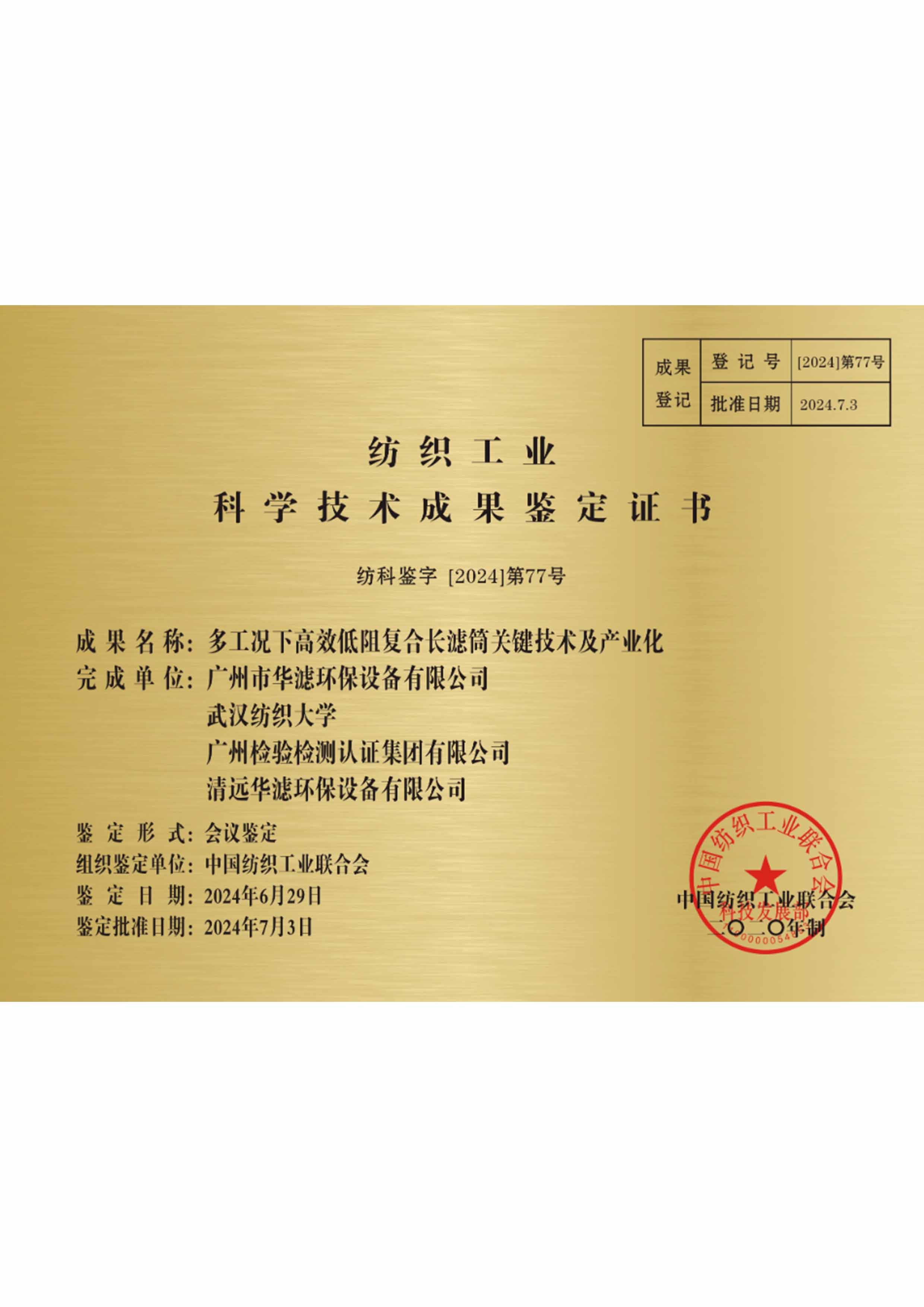 华滤环保