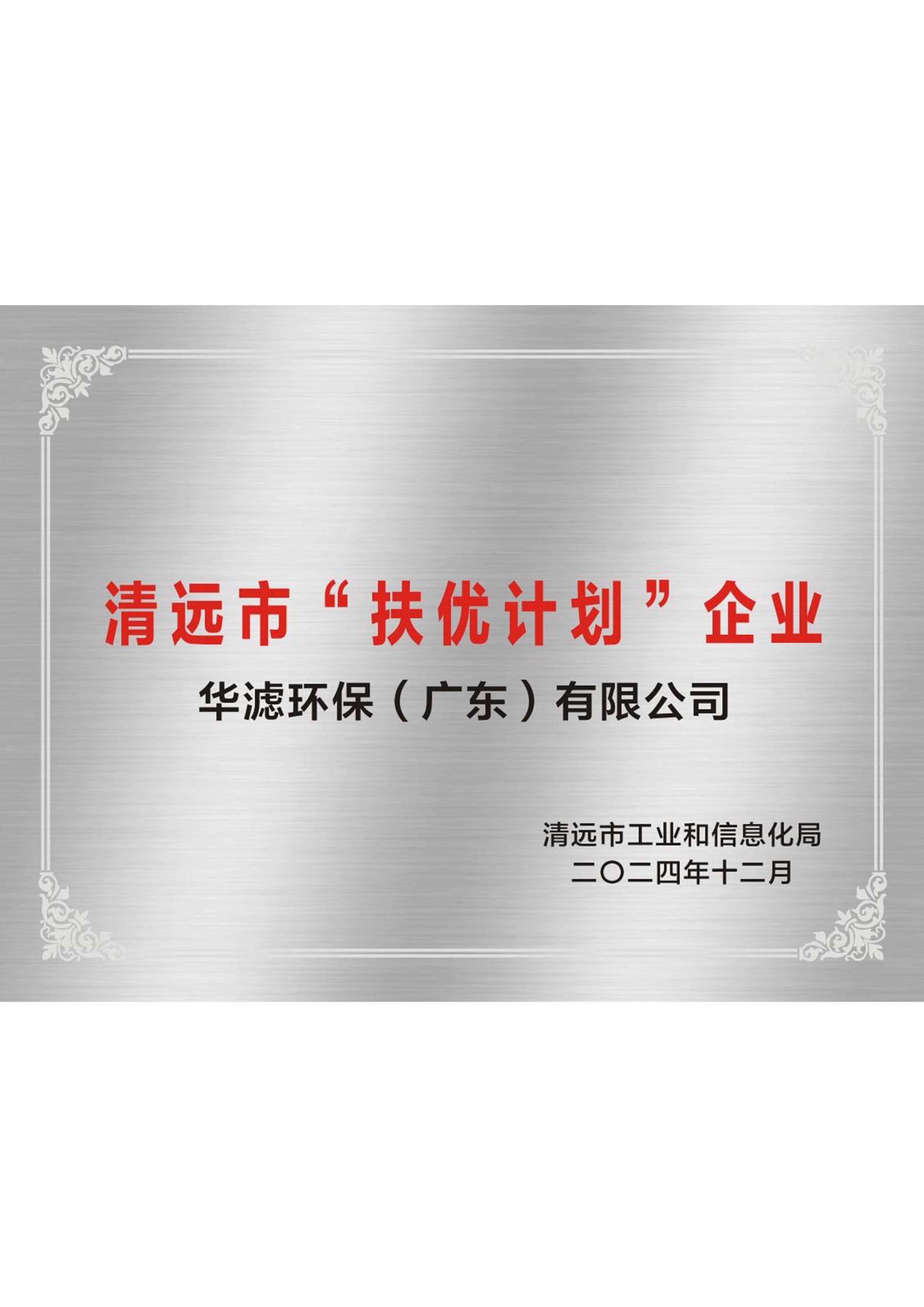 华滤环保