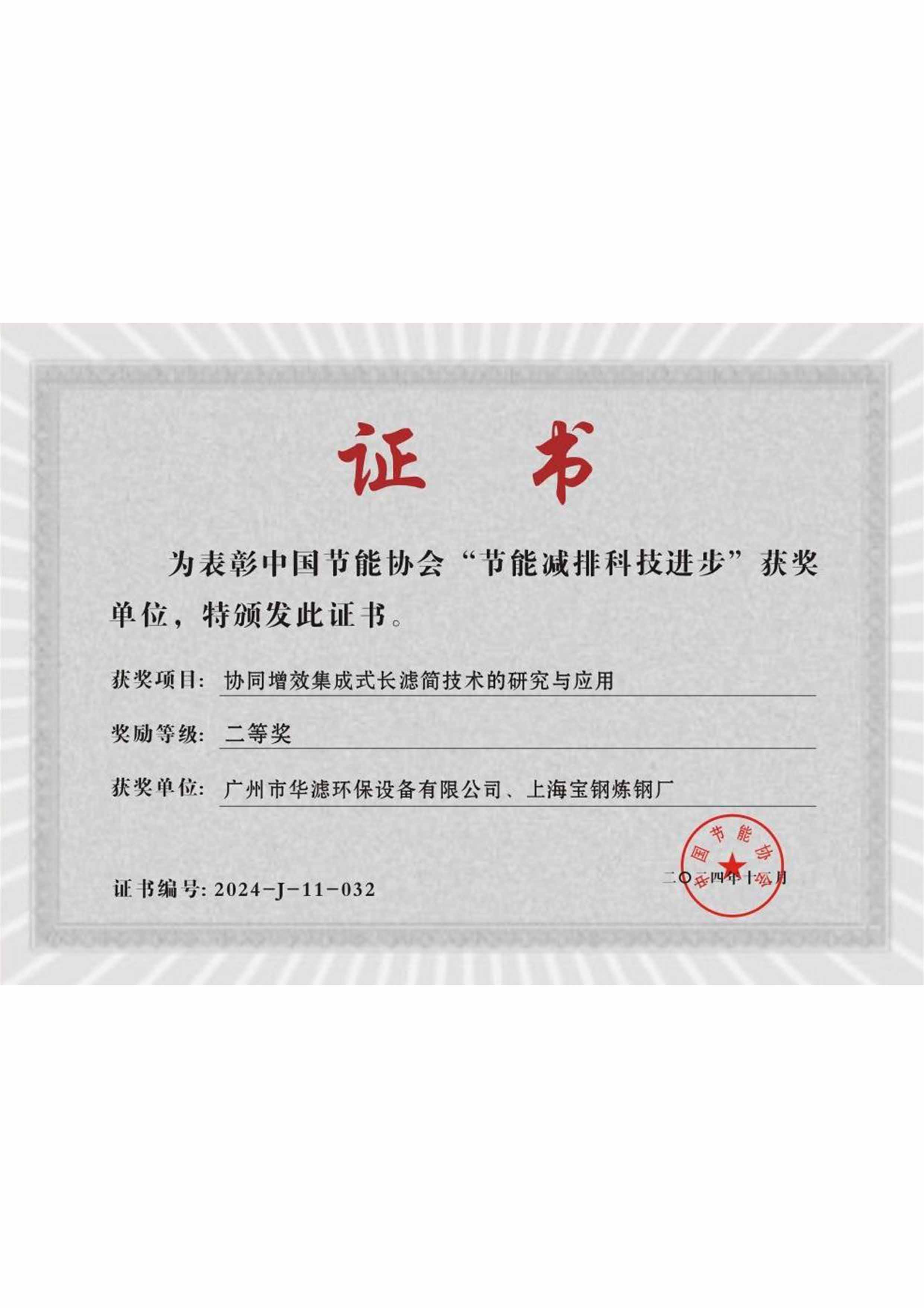 华滤环保